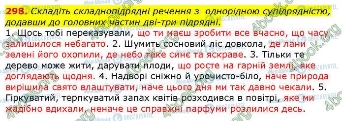 ГДЗ Українська мова 9 клас сторінка 298